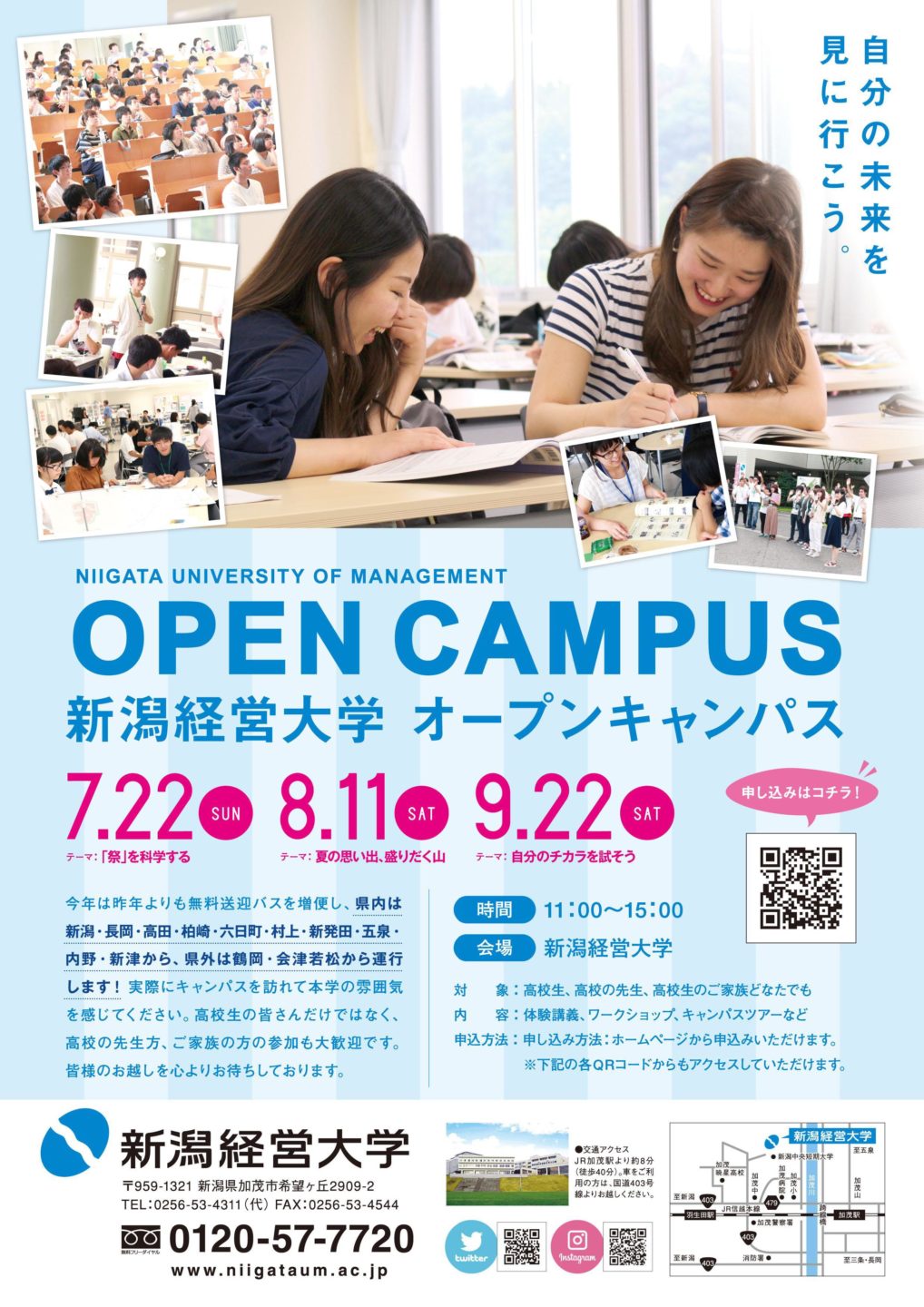 新潟経営大学様2018オープンキャンパスリーフレット