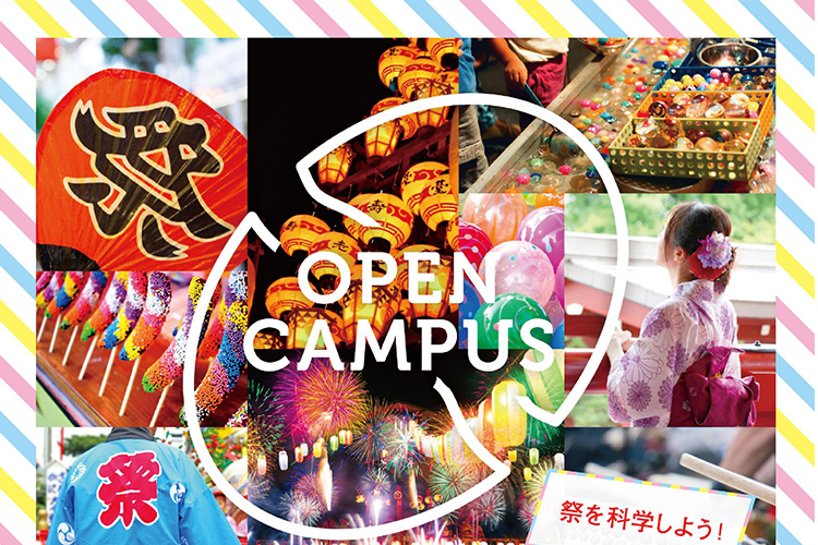 新潟経営大学様7月オープンキャンパス